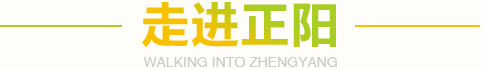 走进正阳养老院