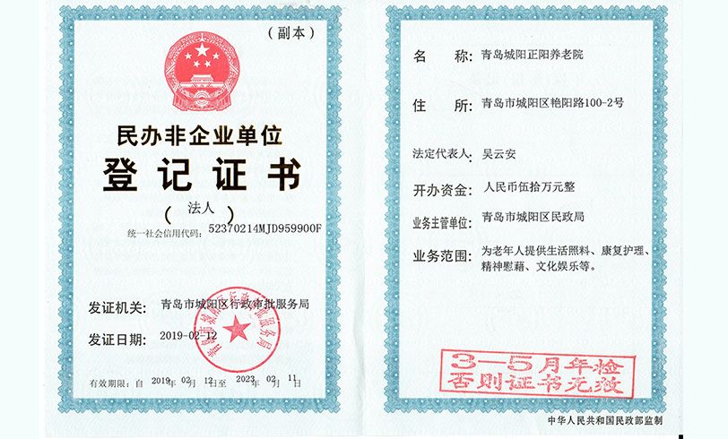 青岛养老院荣誉资质